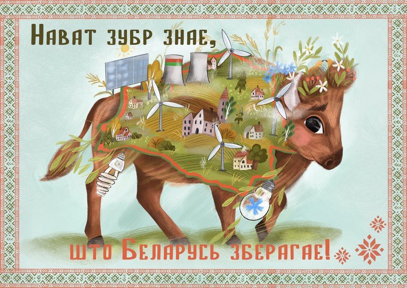 Республиканская информационно-образовательная акция "Беларусь -  энергоэффективная страна" - Наши новости - УЗ "4-я городская детская  клиническая поликлиника"