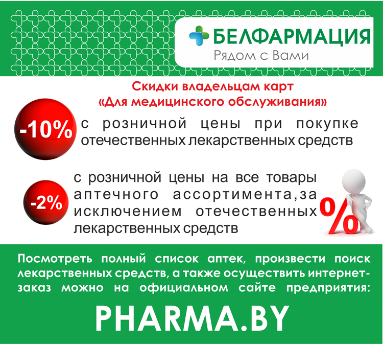 Карта медицинского обслуживания белфармация